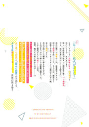 Young Jump Comics My childhood friend's moral harassment was so bad that I decided to break up with her ~I decided to live my life, but for some reason, the secretly beautiful girl sitting next to me confessed to me~ Vol. 4 Japanese manga preview page 2