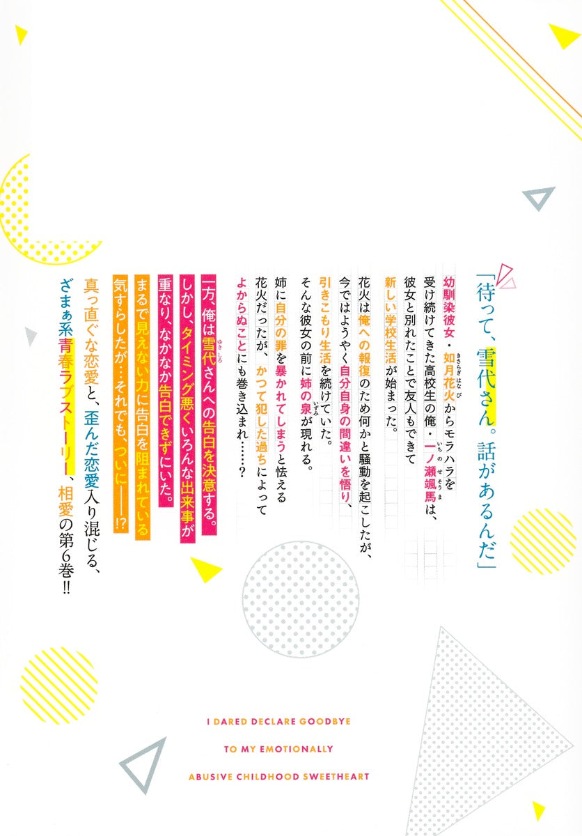 Young Jump Comics My childhood friend's moral harassment was so bad that I decided to break up with her ~I decided to live my life, but for some reason, the secretly beautiful girl sitting next to me confessed to me~ Vol. 6 Japanese manga preview page 2