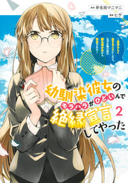 Young Jump Comics My childhood friend's moral harassment was so bad that I decided to break up with her ~I decided to live my life, but for some reason, the secretly beautiful girl sitting next to me confessed to me~ Vol. 2 Japanese manga preview page 1