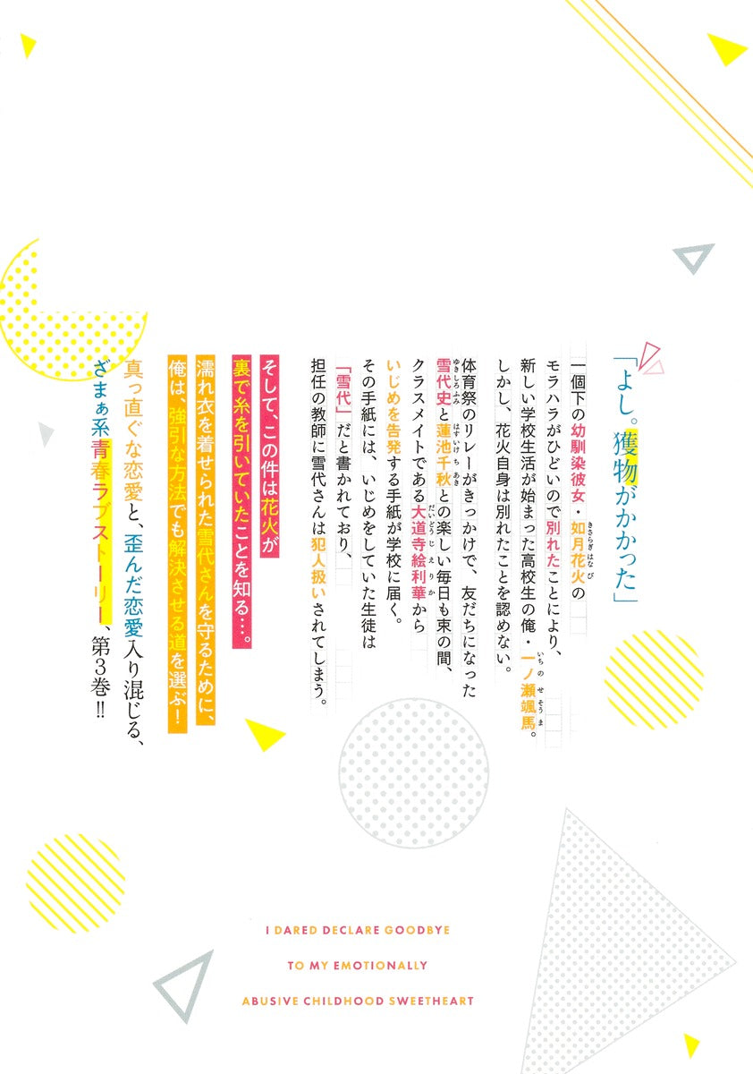 Young Jump Comics My childhood friend's moral harassment was so bad that I decided to break up with her ~I decided to live my life, but for some reason, the secretly beautiful girl sitting next to me confessed to me~ Vol. 3 Japanese manga preview page 2