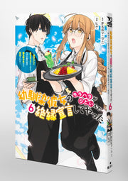 Young Jump Comics My childhood friend's moral harassment was so bad that I decided to break up with her ~I decided to live my life, but for some reason, the secretly beautiful girl sitting next to me confessed to me~ Vol. 6 Japanese paperback cover