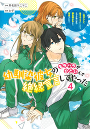 Young Jump Comics My childhood friend's moral harassment was so bad that I decided to break up with her ~I decided to live my life, but for some reason, the secretly beautiful girl sitting next to me confessed to me~ Vol. 4 Japanese manga preview page 1