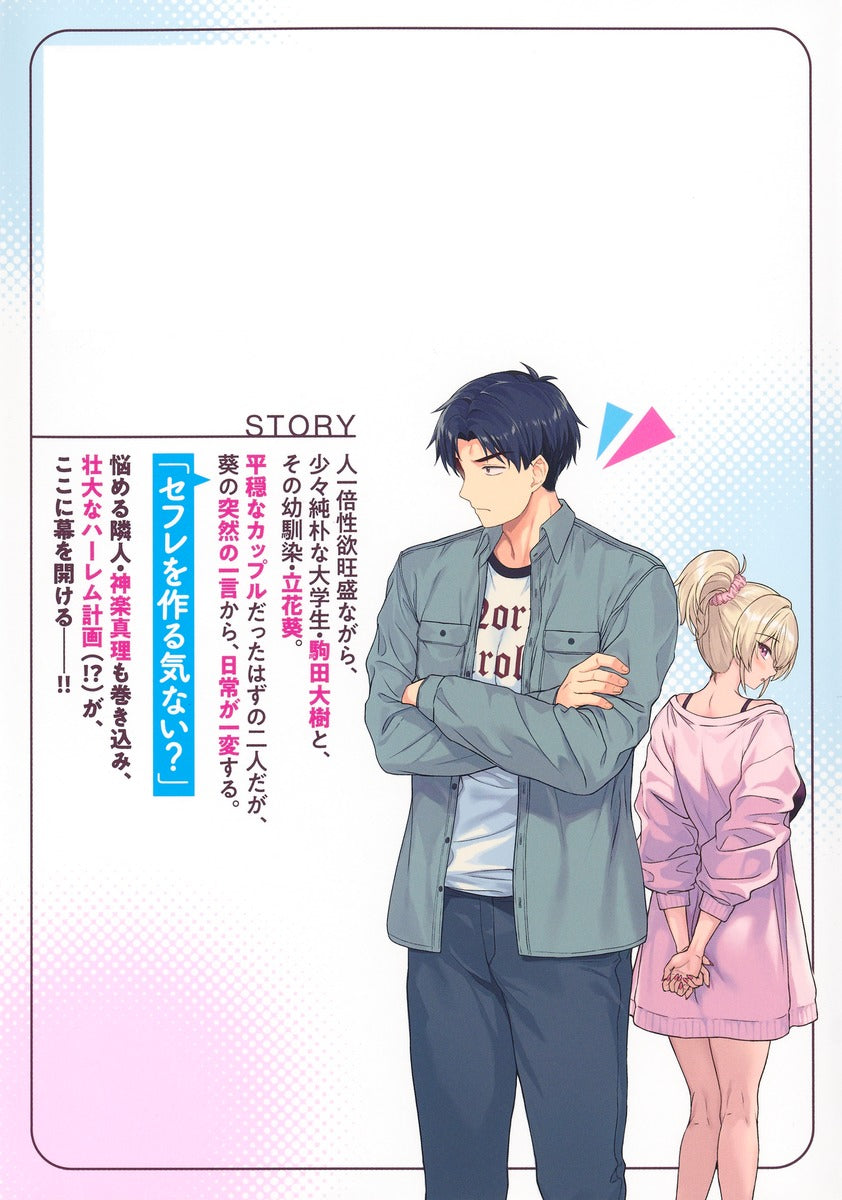 Young Jump Comics My Girlfriend Recommends a Harem Vol. 1 Japanese manga preview page 1