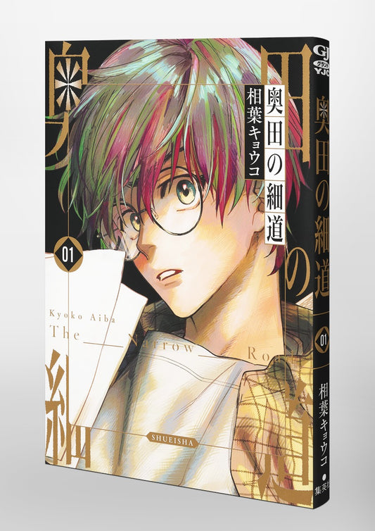 Young Jump Comics Okuda's Narrow Road Vol. 1 Japanese paperback cover