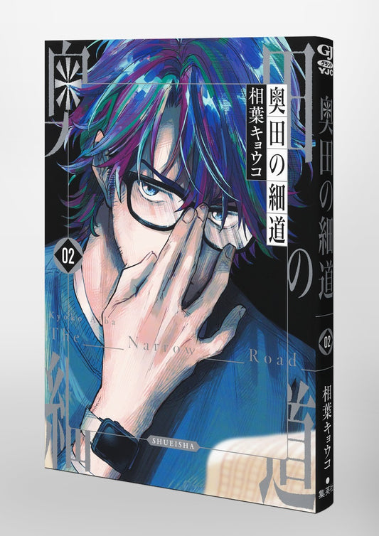 Young Jump Comics Okuda's Narrow Road Vol. 2 Japanese paperback cover