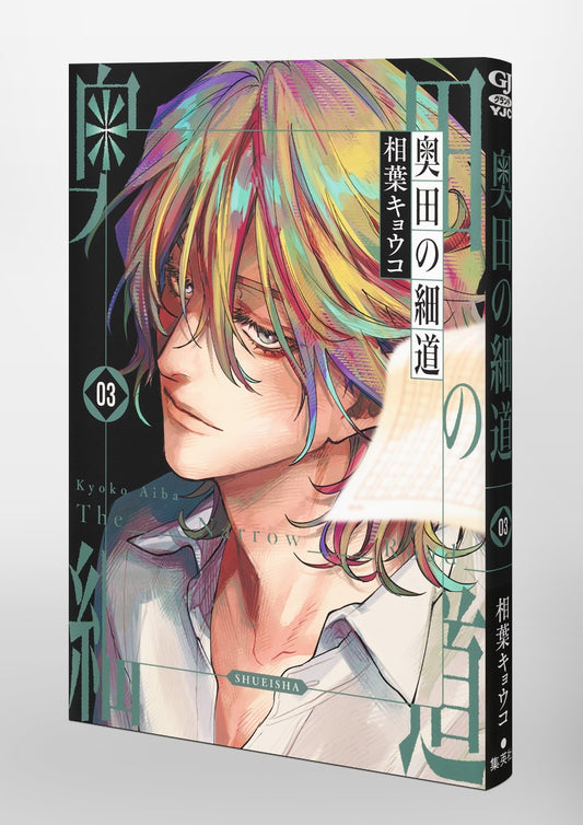 Young Jump Comics Okuda's Narrow Road Vol. 3 Japanese paperback cover