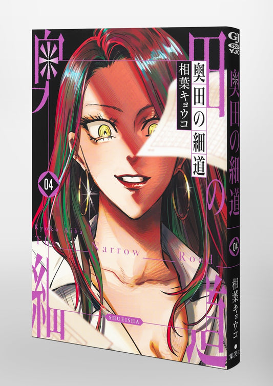Young Jump Comics Okuda's Narrow Road Vol. 4 Japanese paperback cover