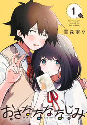 Young Jump Comics Osana Nana Familiar Vol. 1 Japanese manga preview page 1