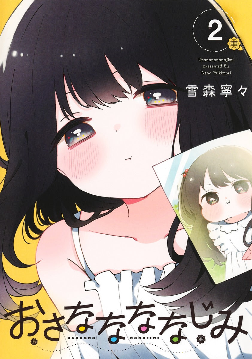 Young Jump Comics Osana Nana Familiar Vol. 2 Japanese manga preview page 1