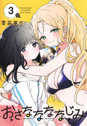 Young Jump Comics Osana Nana Familiar Vol. 3 Japanese manga preview page 1