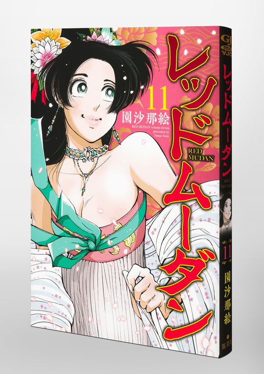 Young Jump Comics Red Mudan Vol. 11 Japanese paperback cover