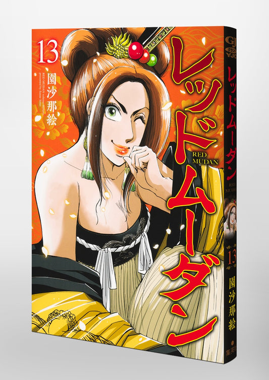 Young Jump Comics Red Mudan Vol. 13 Japanese paperback cover