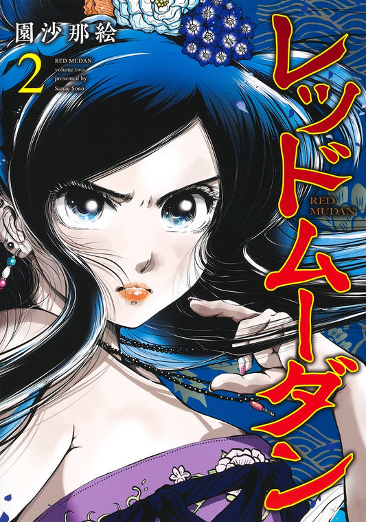 Young Jump Comics Red Mudan Vol. 2 Japanese manga preview page 1
