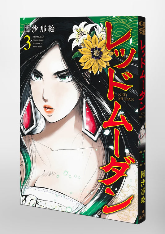 Young Jump Comics Red Mudan Vol. 3 Japanese paperback cover