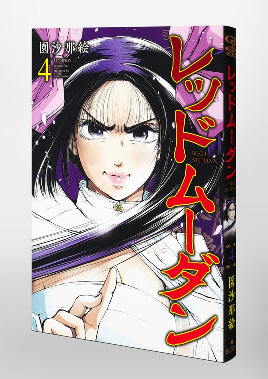 Young Jump Comics Red Mudan Vol. 4 Japanese paperback cover
