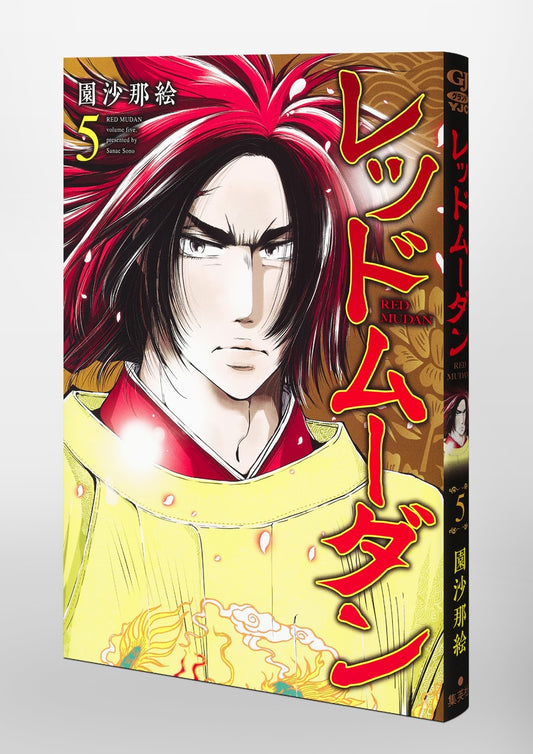 Young Jump Comics Red Mudan Vol. 5 Japanese paperback cover