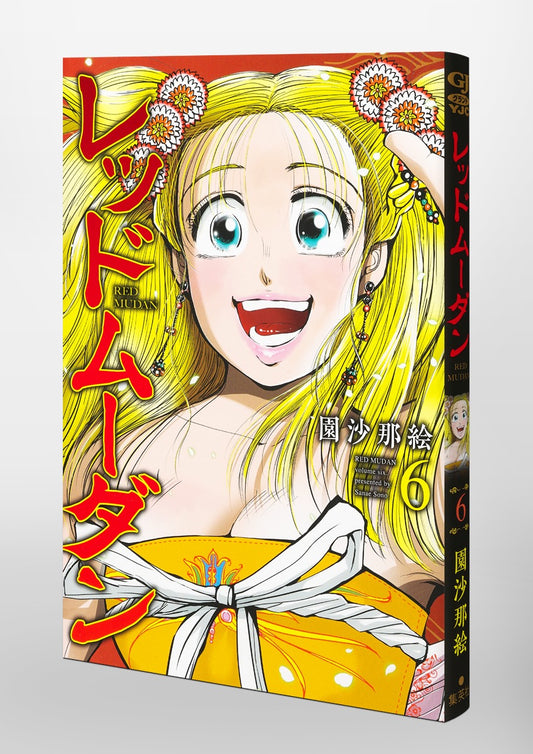 Young Jump Comics Red Mudan Vol. 6 Japanese paperback cover