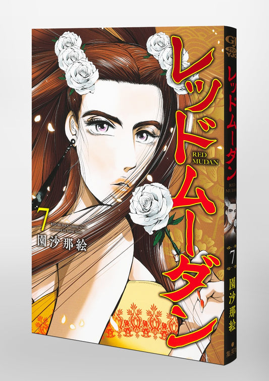Young Jump Comics Red Mudan Vol. 7 Japanese paperback cover