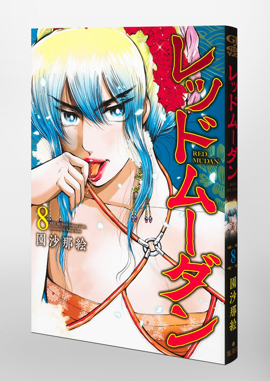 Young Jump Comics Red Mudan Vol. 8 Japanese paperback cover