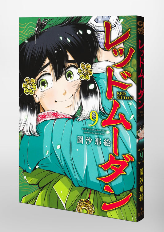 Young Jump Comics Red Mudan Vol. 9 Japanese paperback cover