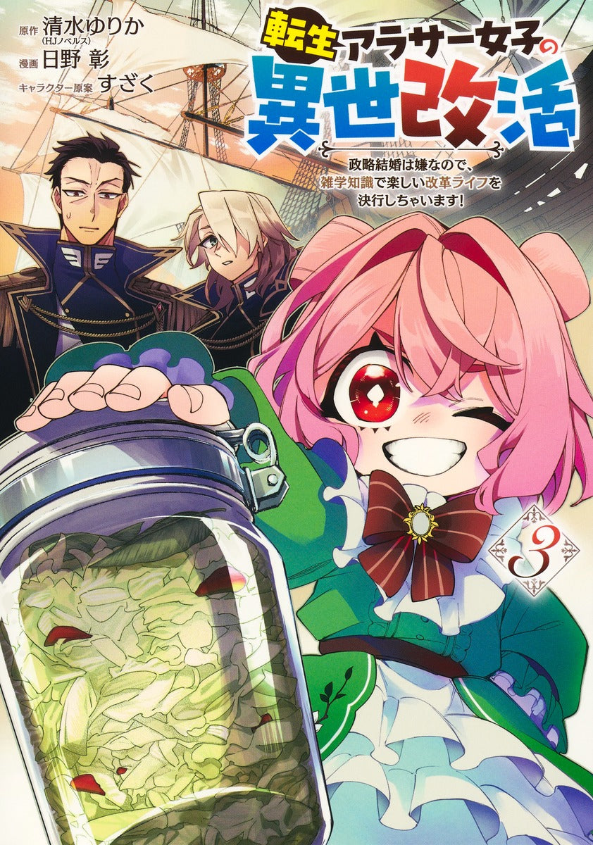 Young Jump Comics Reincarnated girl's reincarnation in another life I don't like political marriage, so I will use my trivia knowledge to live a fun reformed life! Vol. 3 Japanese manga preview page 1