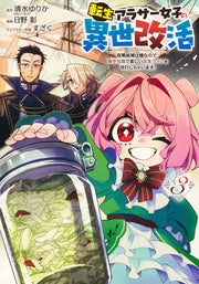 Young Jump Comics Reincarnated girl's reincarnation in another life I don't like political marriage, so I will use my trivia knowledge to live a fun reformed life! Vol. 3 Japanese manga preview page 1