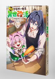 Young Jump Comics Reincarnated girl's reincarnation in another life I don't like political marriage, so I will use my trivia knowledge to live a fun reformed life! Vol. 2 Japanese paperback cover