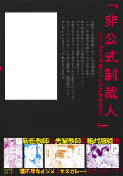 Young Jump Comics sanctions school Vol. 1 Japanese paperback cover