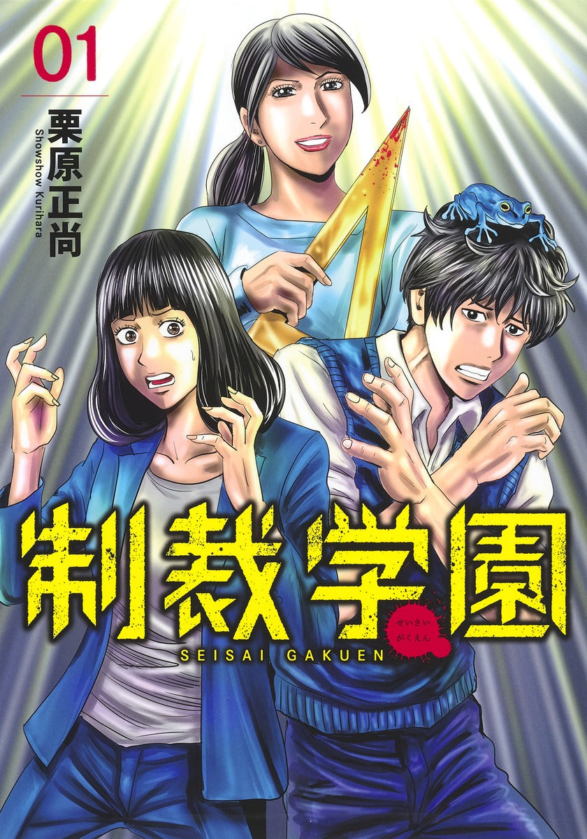 Young Jump Comics sanctions school Vol. 1 Japanese manga preview page 1