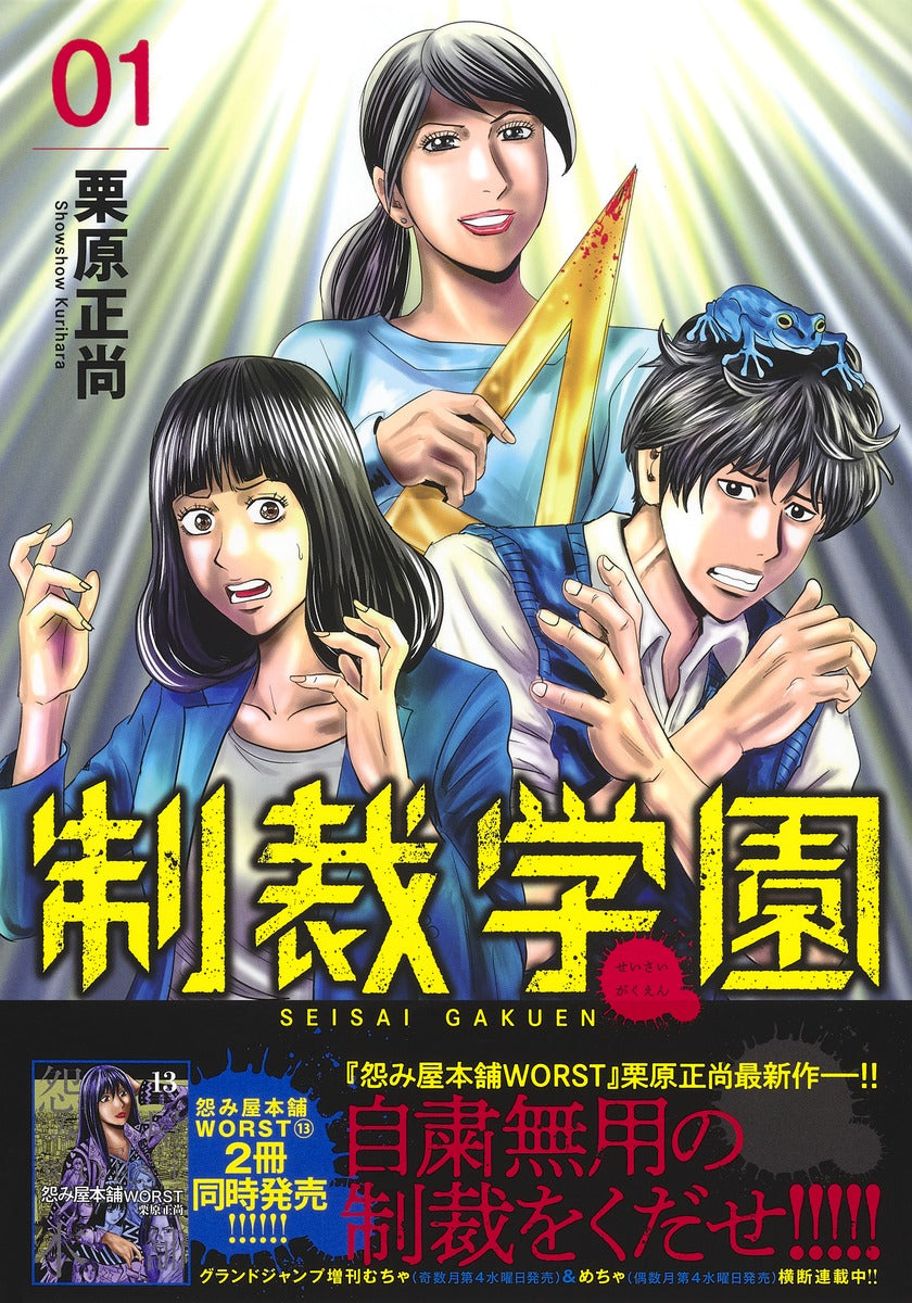 Young Jump Comics sanctions school Vol. 1 Japanese manga preview page 2