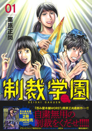 Young Jump Comics sanctions school Vol. 1 Japanese manga preview page 2