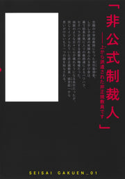 Young Jump Comics sanctions school Vol. 1 Japanese manga preview page 3