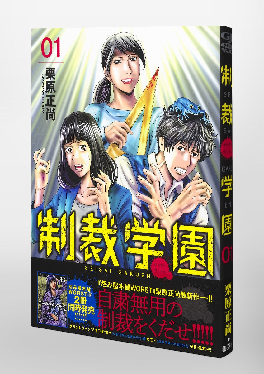 Young Jump Comics sanctions school Vol. 1 Japanese manga preview page 4
