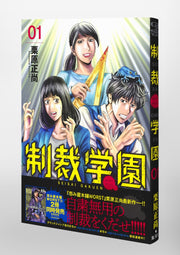 Young Jump Comics sanctions school Vol. 1 Japanese manga preview page 4