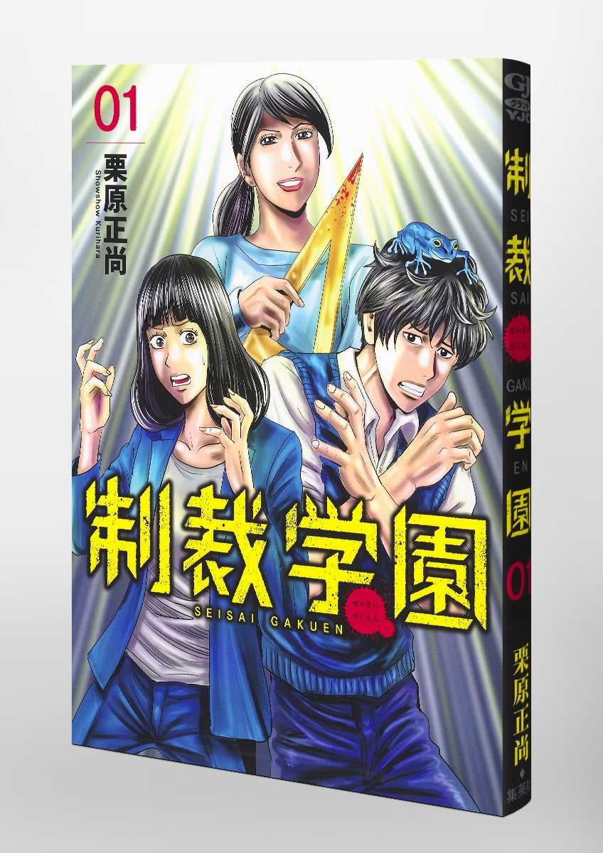 Young Jump Comics sanctions school Vol. 1 Japanese manga preview page 5