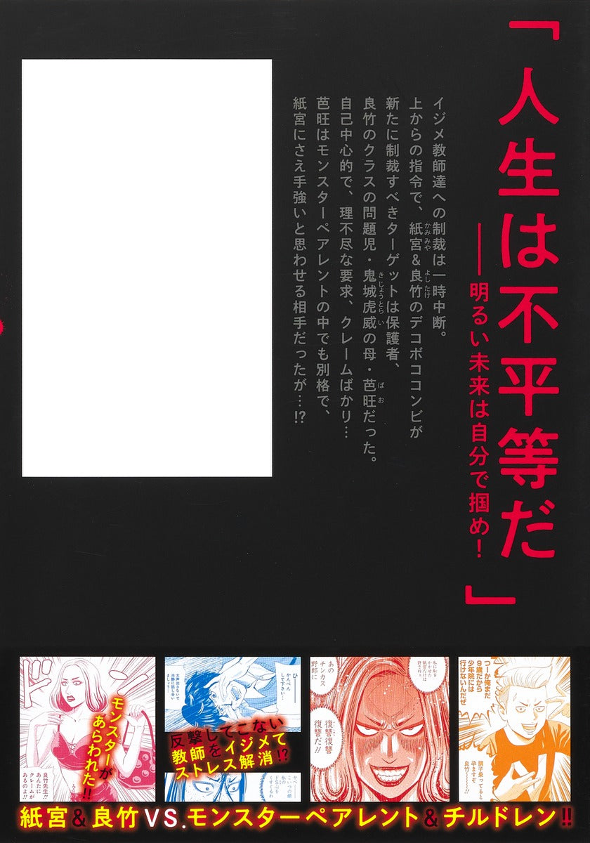 Young Jump Comics sanctions school Vol. 2 Japanese paperback cover
