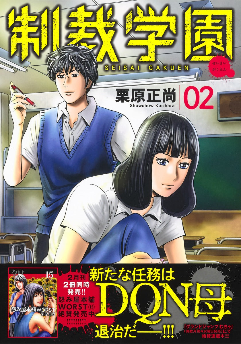 Young Jump Comics sanctions school Vol. 2 Japanese manga preview page 2