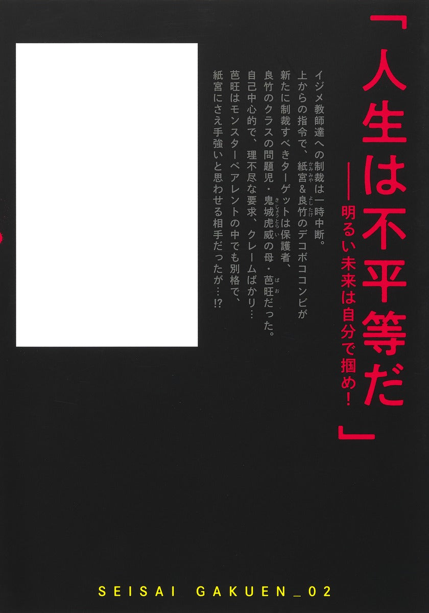 Young Jump Comics sanctions school Vol. 2 Japanese manga preview page 3