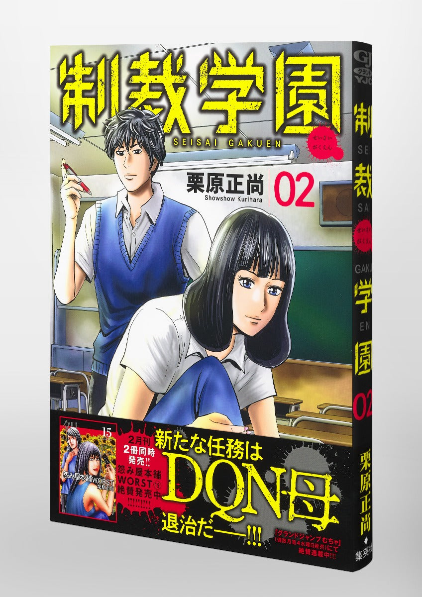 Young Jump Comics sanctions school Vol. 2 Japanese manga preview page 4