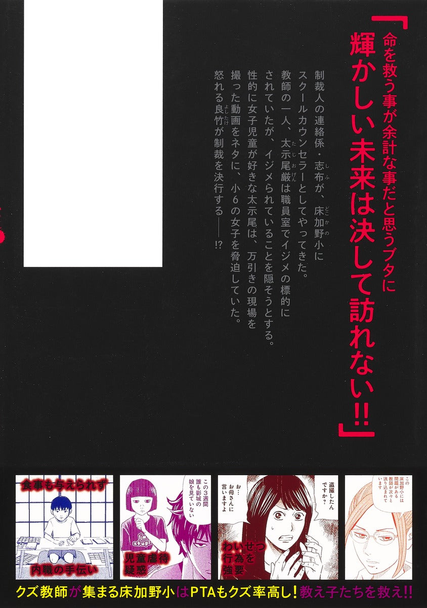 Young Jump Comics sanctions school Vol. 3 Japanese paperback cover