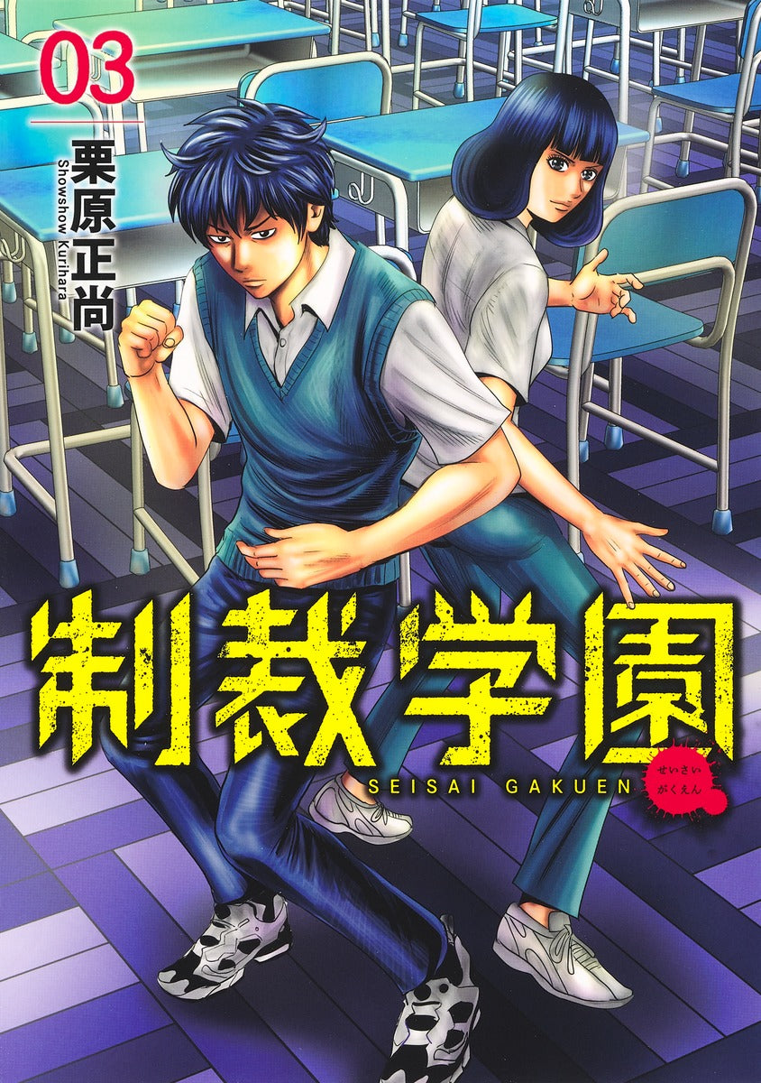 Young Jump Comics sanctions school Vol. 3 Japanese manga preview page 1