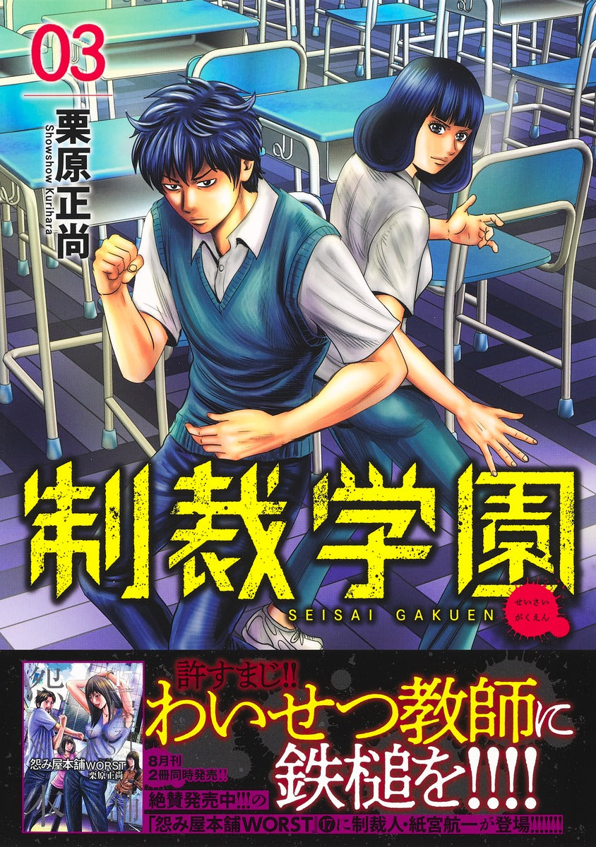 Young Jump Comics sanctions school Vol. 3 Japanese manga preview page 2