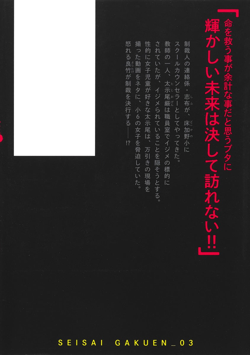 Young Jump Comics sanctions school Vol. 3 Japanese manga preview page 3