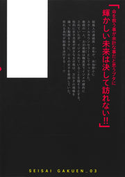 Young Jump Comics sanctions school Vol. 3 Japanese manga preview page 3