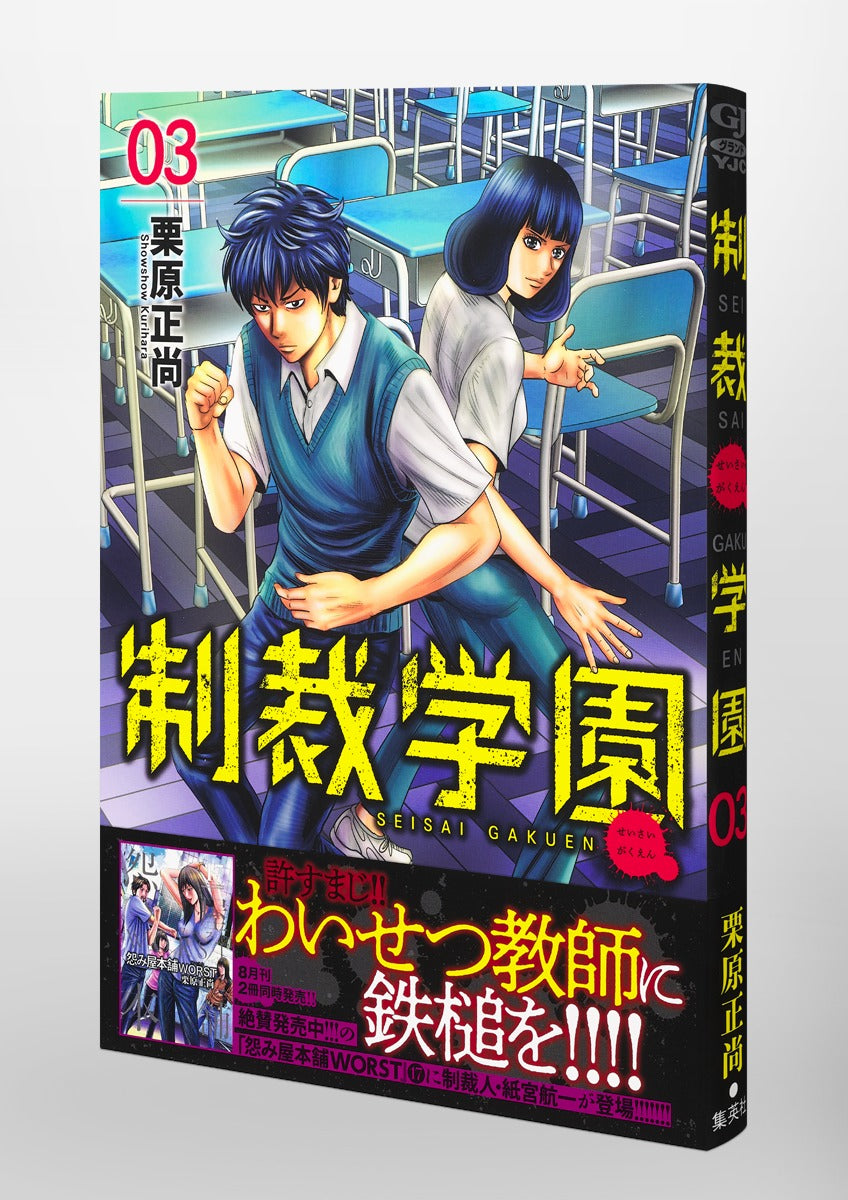 Young Jump Comics sanctions school Vol. 3 Japanese manga preview page 4