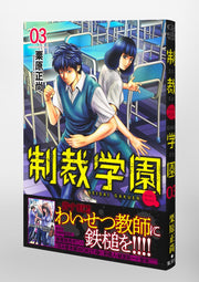 Young Jump Comics sanctions school Vol. 3 Japanese manga preview page 4