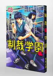 Young Jump Comics sanctions school Vol. 3 Japanese manga preview page 5