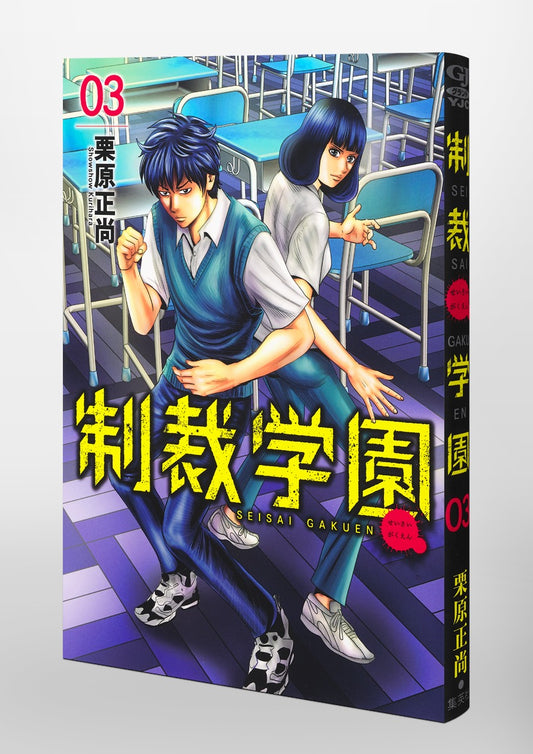 Young Jump Comics sanctions school Vol. 3 Japanese manga preview page 5