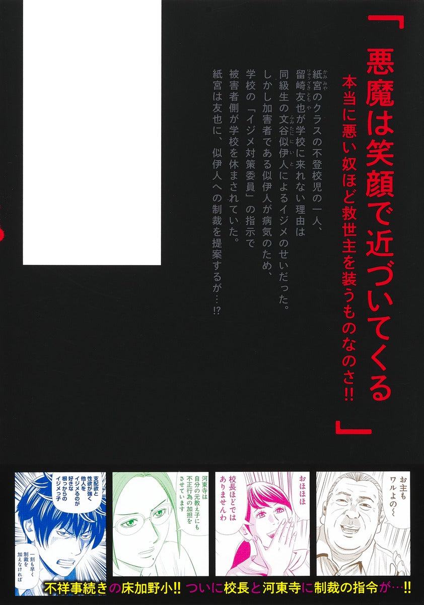 Young Jump Comics sanctions school Vol. 4 Japanese paperback cover