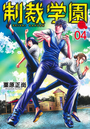 Young Jump Comics sanctions school Vol. 4 Japanese manga preview page 1